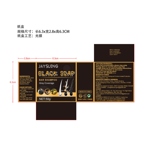 乌发肥皂 -东莞市洲达科技有限公司纸盒（光膜）