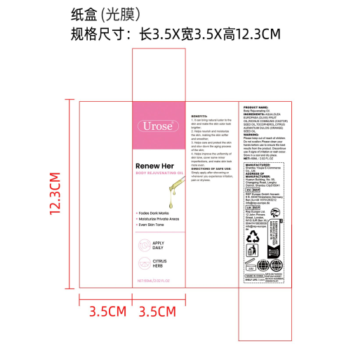身体提亮油-福建省浮云众创空间有限公司纸盒（光膜）