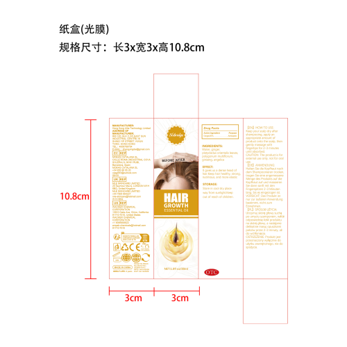 育发精油-福建引力魔方电子商务有限公司纸盒（光膜）