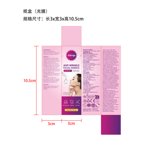 抗皱精华-福建引力魔方电子商务有限公司纸盒（光膜）