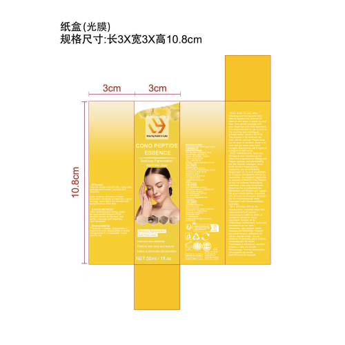 抗皱精华盒装-福建引力魔方电子商务有限公司纸盒（光膜）