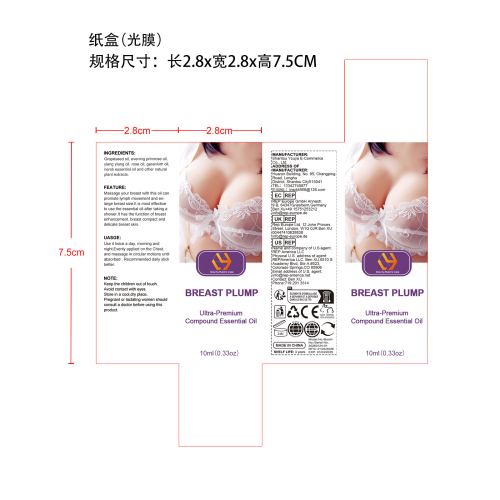 胸部护理精油-福建引力魔方电子商务有限公司纸盒（光膜）