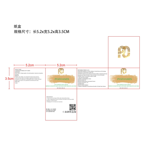 抗皱面霜-福建尤溪众科贸易有限公司纸盒