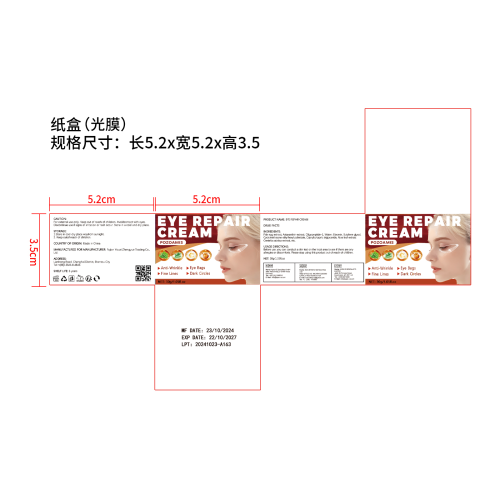 眼霜-福建尤溪众科贸易有限公司纸盒（光膜）