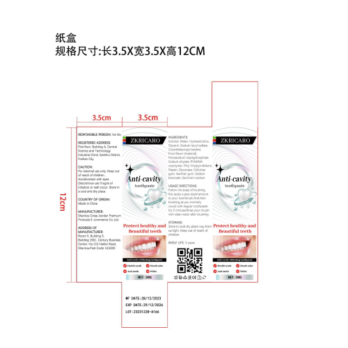 A166-牙膏-福建尤溪众科贸易有限公司纸盒