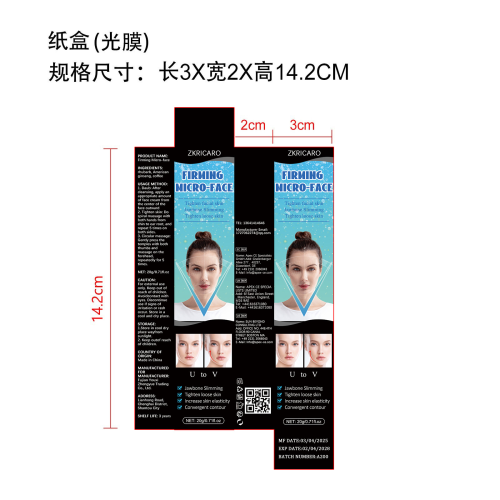 v脸紧致霜-A200-福建尤溪众科贸易有限公司纸盒（光膜）