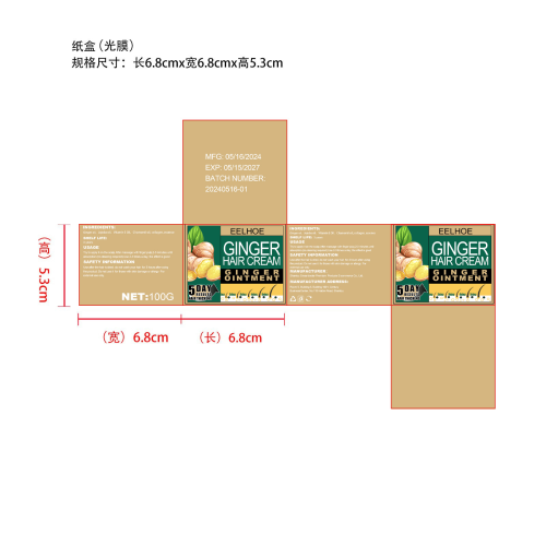 生姜护发膏-冯康越1234567890纸盒（光膜）