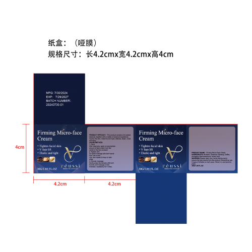 v脸霜-佛山市禅城区佰儒越贸易商行纸盒（哑膜）