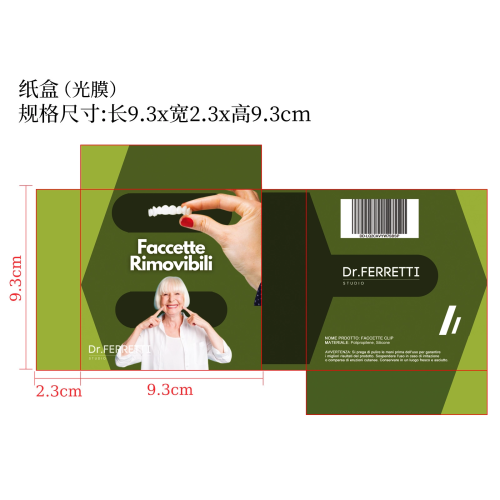 假牙牙套-佛山市禅城区佰儒越贸易商行纸盒（光膜）