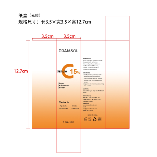 维生素C面部精华-佛山市禅城区佰儒越贸易商行纸盒（光膜）