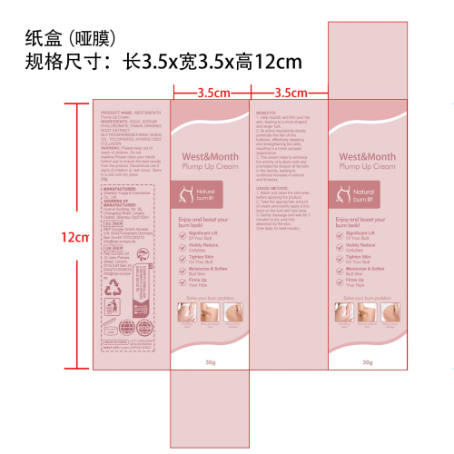身体丰盈霜-佛山市禅城区佰儒越贸易商行纸盒