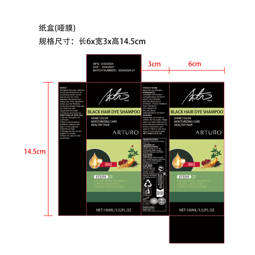 乌发洗发露-佛山市禅城区佰儒越贸易商行纸盒（哑膜）