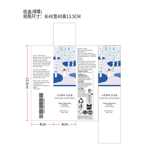 控油防晒霜-佛山市禅城区佰儒越贸易商行纸盒（哑膜）