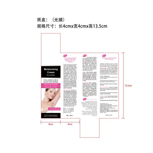 腋下焕白霜-佛山市禅城区佰儒越贸易商行纸盒（光膜）