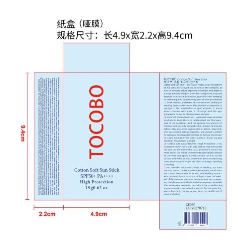 保湿防护棒-佛山市禅城区佰儒越贸易商行纸盒（哑膜）