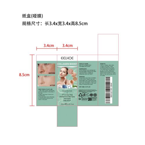 胶原蛋白精华-佛山市禅城区佰儒越贸易商行纸盒（哑膜）