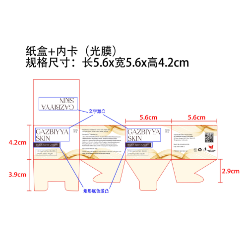 祛斑霜-广西大迈电子商务有限公司纸盒（内卡,光膜,激凸）