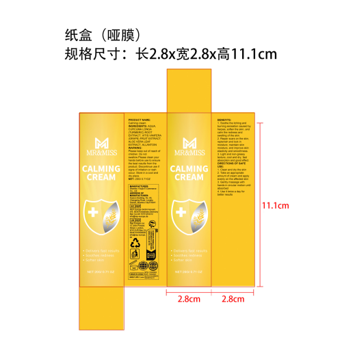 皮肤修护霜-广西大迈电子商务有限公司纸盒（哑膜）