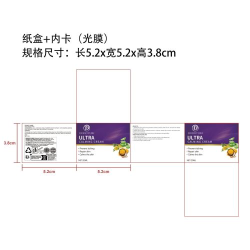 紫色皮肤修护霜-广西大迈电子商务有限公司纸盒（内卡,光膜）