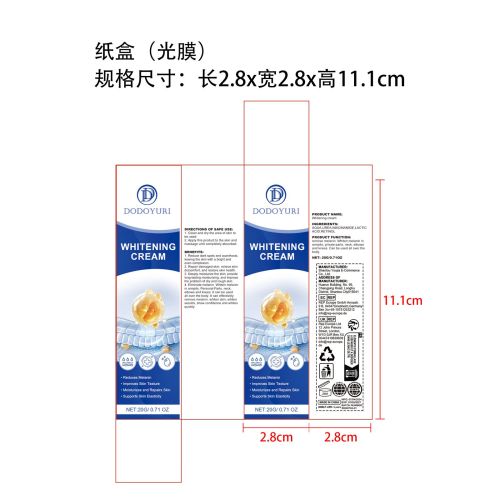 美白霜-广西大迈电子商务有限公司纸盒（光膜）