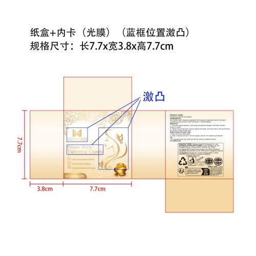 女士身体护理胶囊-广西大迈电子商务有限公司纸盒（内卡,光膜）（篮框位置激凸）