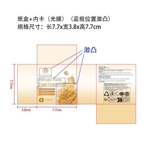女士身体护理胶囊-广西大迈电子商务有限公司纸盒（内卡,光膜）（篮框位置激凸）
