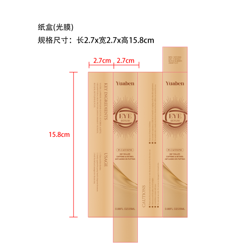 眼部精华霜-广州市贵义全科技有限公司纸盒（光膜）