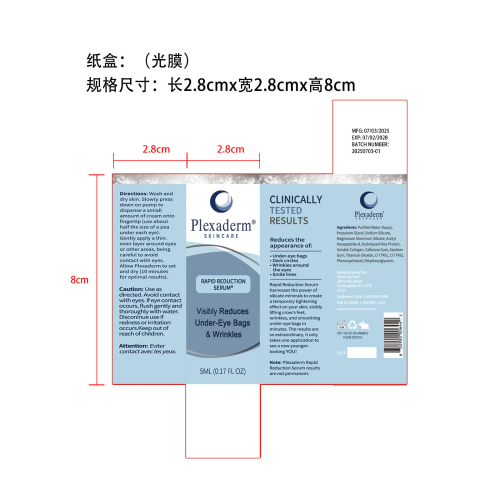 眼部修护精华-广州梅柱商贸有限公司纸盒（光膜）