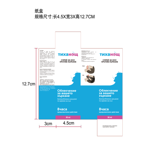 草本止鼾喷雾-广州维琪化妆品有限公司纸盒