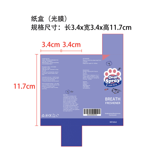 宠物口气清新喷雾-合肥纬尔电子商务有限公司纸盒（光膜）