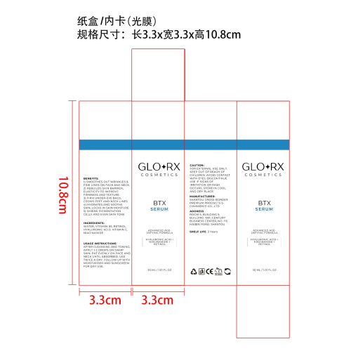 抗皱紧致B5精华-杭州盛焱电子商务有限公司纸盒（光膜,内卡）