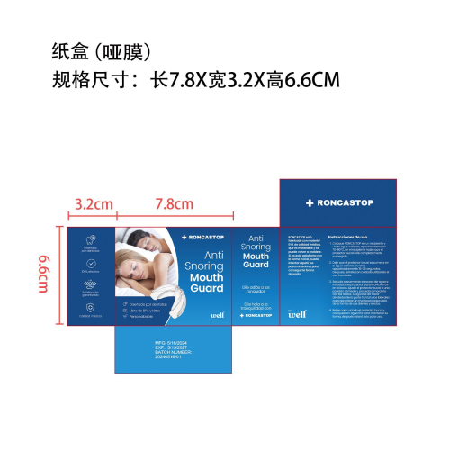 止鼾牙套-金华市促杰贸易有限公司纸盒