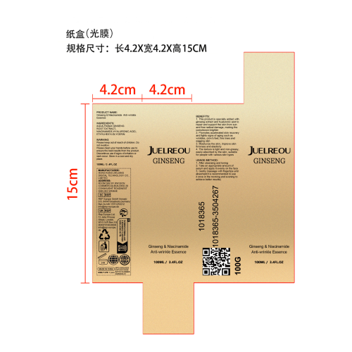 人参精华液-西安吉客印电子商务有限公司纸盒（光膜）