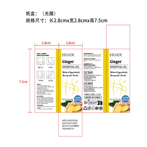 生姜塑身精油-娟然跨境电商（福建省三明市）有限公司纸盒（光膜）