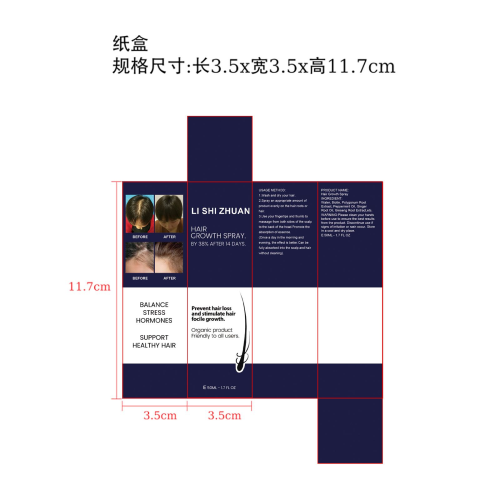 密发喷雾-江西黎氏实业有限公司纸盒