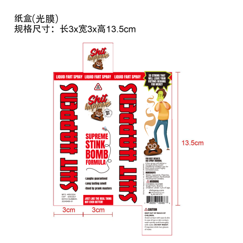 臭屁喷雾（便便味）-凯博盛实业 (香港) 有限公司纸盒（光膜）