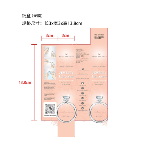 珠宝清洁剂-Lavin NY Sdn Bhd纸盒（光膜）