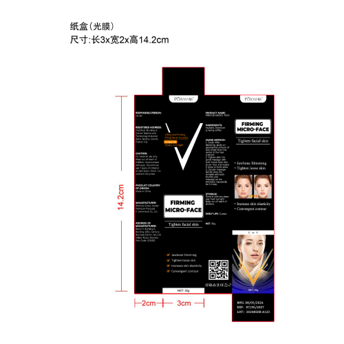 v脸紧致霜-lzz495纸盒（光膜）