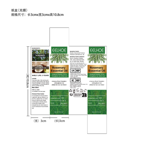 迷迭香护发精油-厦门方岑纸盒（光膜）