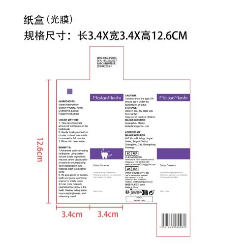 V34紫色牙膏-麦兰(广东)生物科技有限公司纸盒（光膜）