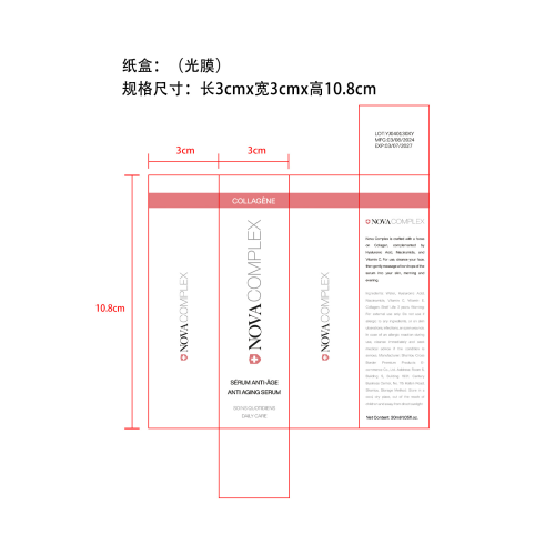 5合1面部精华液-宁波赫盛电子商务有限公司纸盒（光膜）