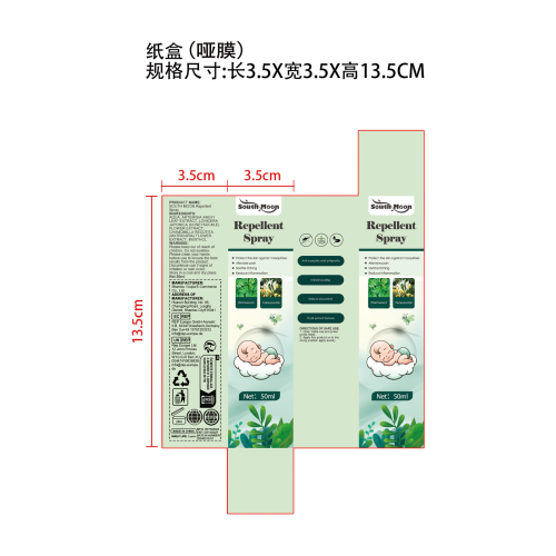 艾草驱蚊喷雾-宁波赛联进出口有限公司纸盒（哑膜）