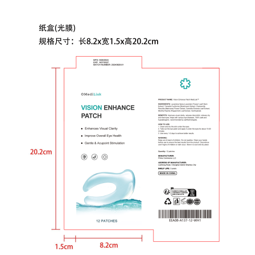 视力增强贴-南通艾必斯进出口有限公司纸盒（光膜）