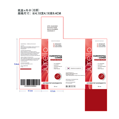 视黄醇精华喷雾-OOO Peintorica纸盒（内卡,光膜）