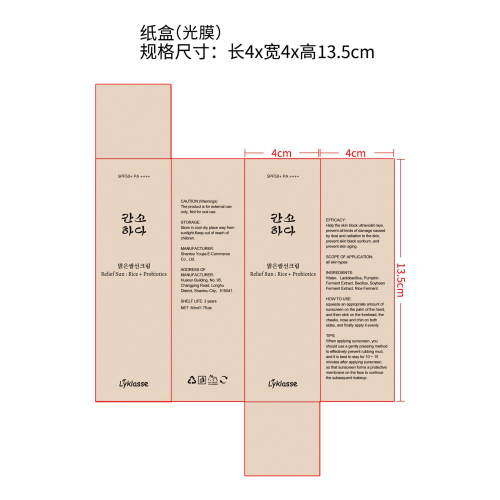 大米防晒霜-四川东汇湾商贸有限公司纸盒（光膜）