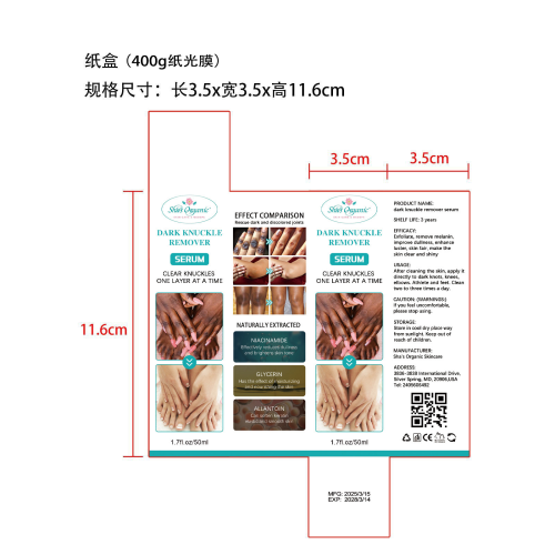 关节去黑美肤液-上海市绵零网络科技有限公司纸盒（400g纸,光膜）