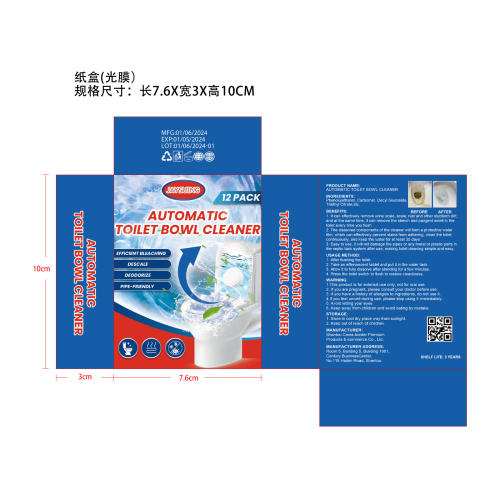 马桶清洁泡腾片-四会市鑫涨商贸工作室纸盒（光膜）