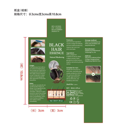 头发生长精华-上海庭娅网络科技有限公司纸盒（哑膜）