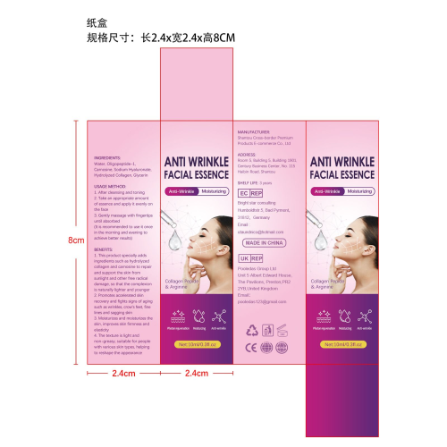 水光芋螺肽抗皱精华液-上海庭娅网络科技有限公司纸盒