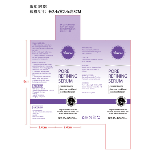 抗皱精华液-上海庭娅网络科技有限公司纸盒（哑膜）